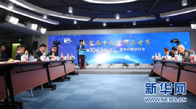 新华网第十届“纵论天下”国际问题研讨会举行
