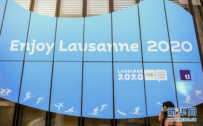 第三届冬季青年奥林匹克运动会即将开幕
